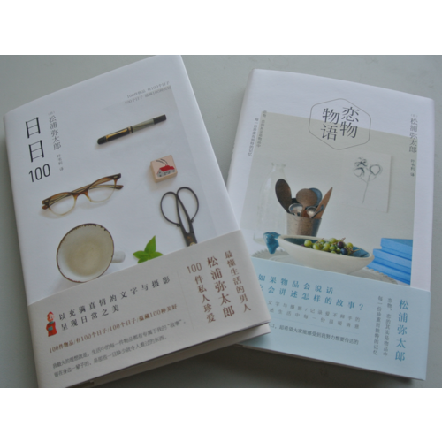 松浦戀物套裝（共2冊）