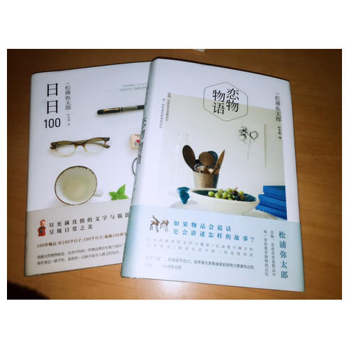 松浦戀物套裝（共2冊）