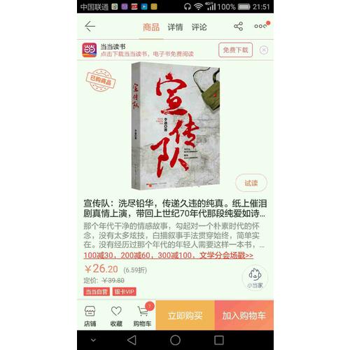 宣傳隊