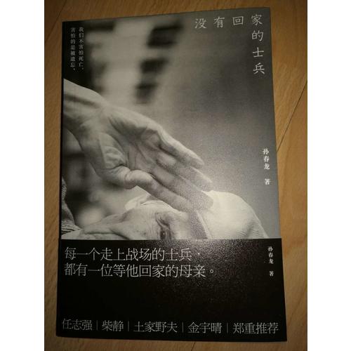 沒有回家的士兵