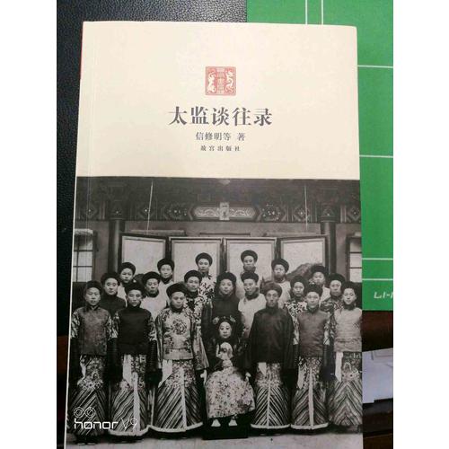 太監(jiān)談往錄