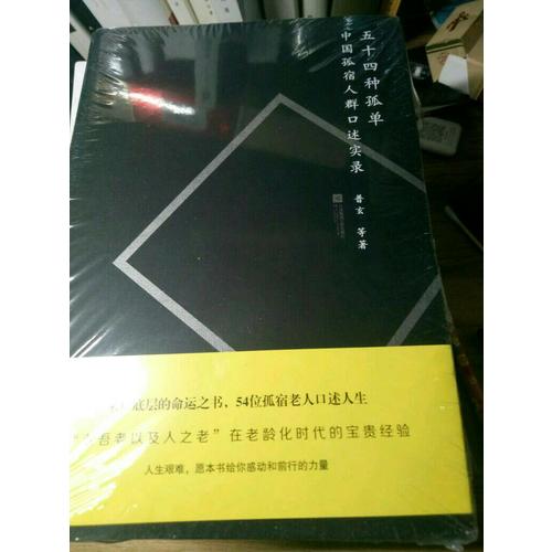 五十四種孤單