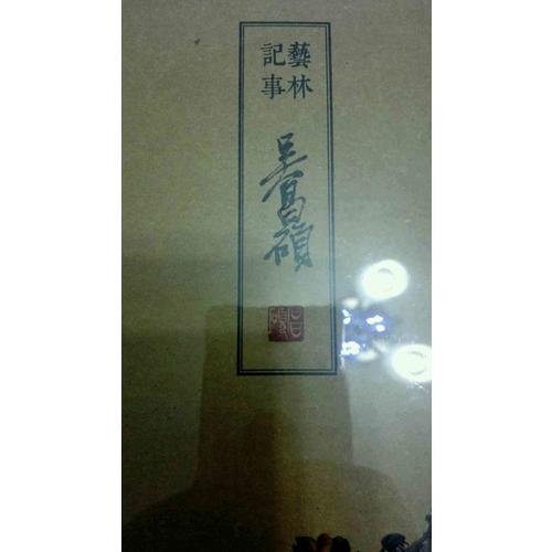 藝林記事·吳昌碩