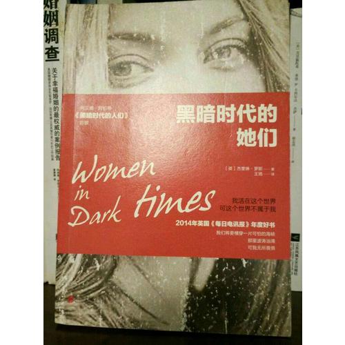 黑暗時(shí)代的她們