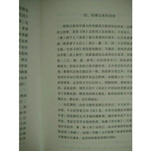 詩經講義稿