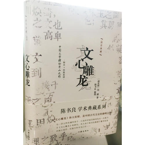 文心雕龍
