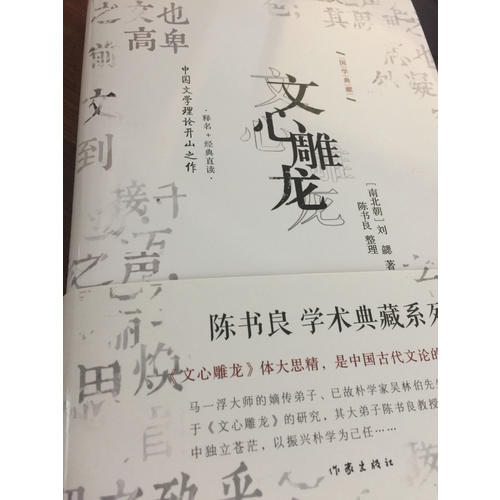 文心雕龍