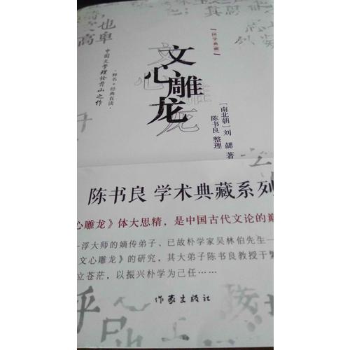 文心雕龍