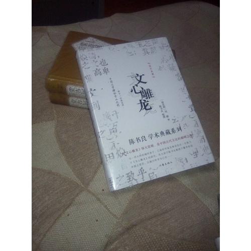 文心雕龍