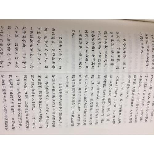 文心雕龍