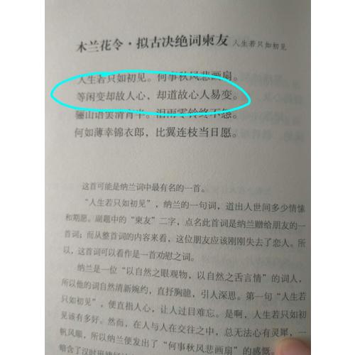 納蘭詞