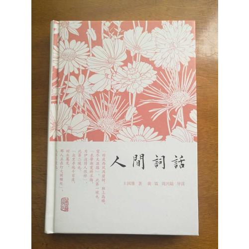 人間詞話