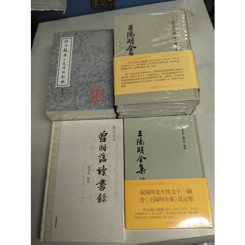 王陽明全集（豎排繁體、全三冊）