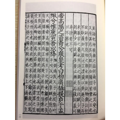 國學基本典籍叢刊：宋端平本楚辭集注（全三冊）