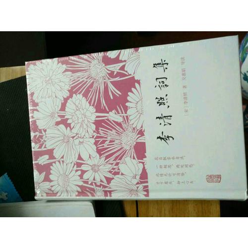 李清照詞集