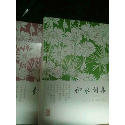 李清照詞集