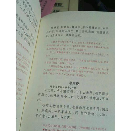 辛棄疾詞集