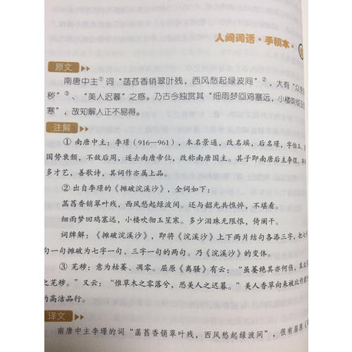 人間詞話