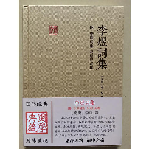 李煜詞集
