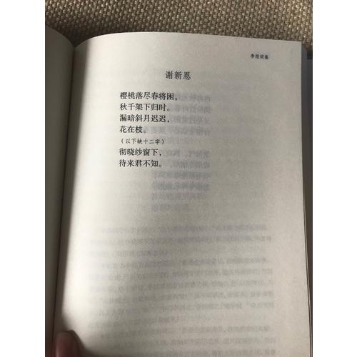 李煜詞集