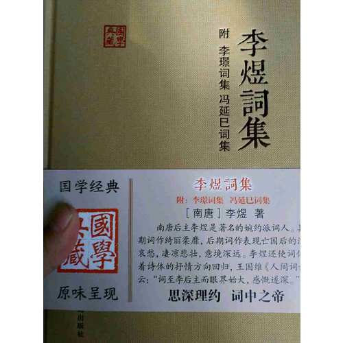 李煜詞集