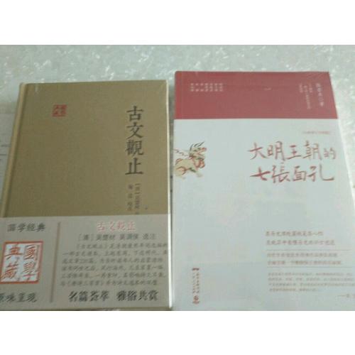 古文觀止