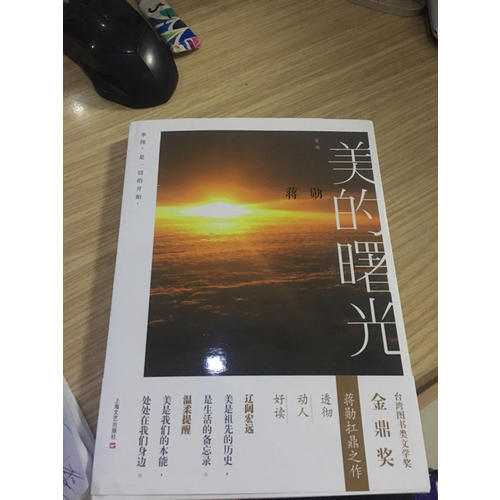 新編美的曙光