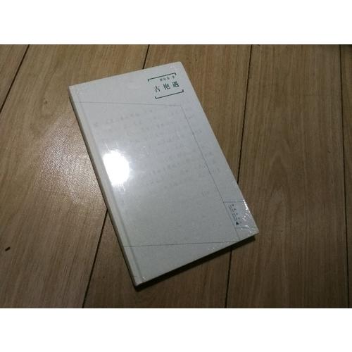 煮雨文叢Ⅲ·古艷遇