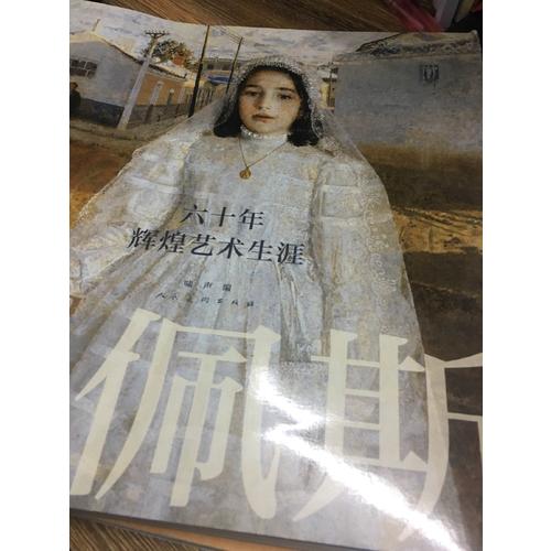洛佩斯·60年輝煌藝術生涯