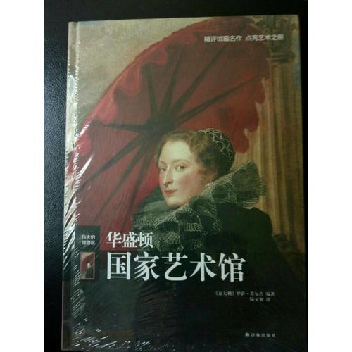 華盛頓國家藝術(shù)館