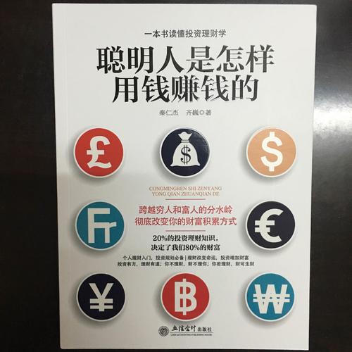 聰明人是怎樣用錢(qián)賺錢(qián)的