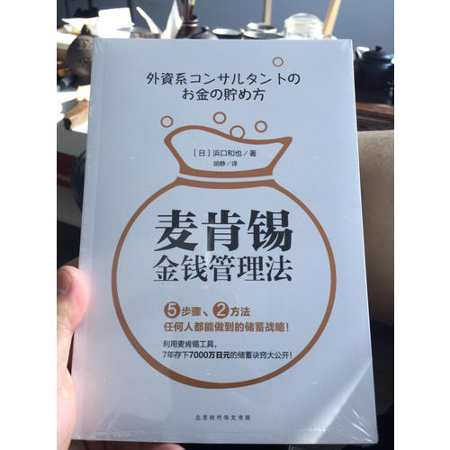 麥肯錫金錢管理法