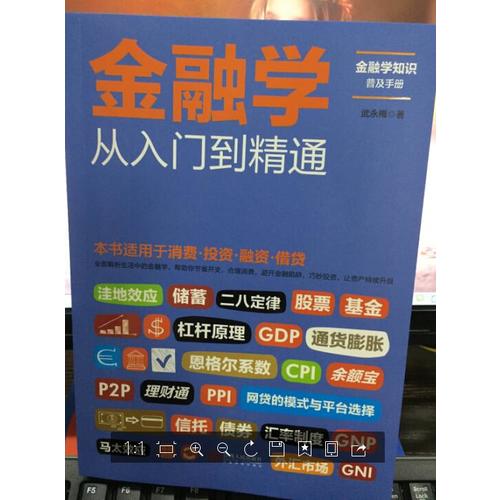 金融學從入門到精通