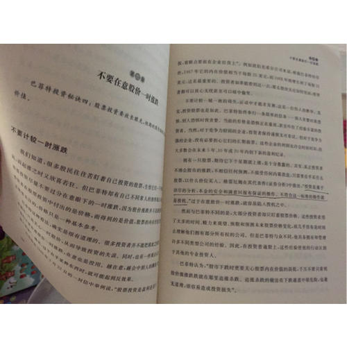巴菲特的投資智慧