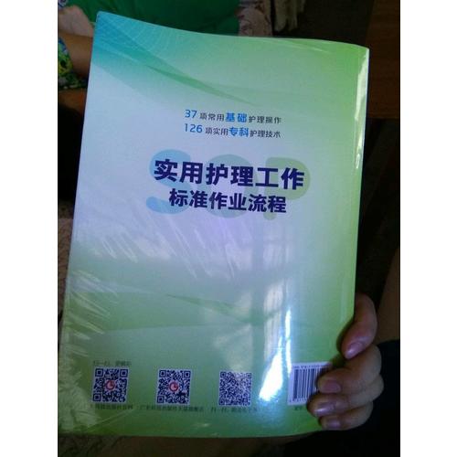實用護理工作標準作業流程（SOP）