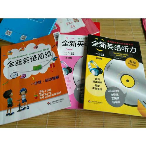 全新英語聽力·二年級（基礎版）