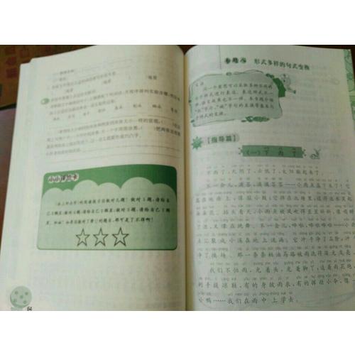 語文優+閱讀·二年級