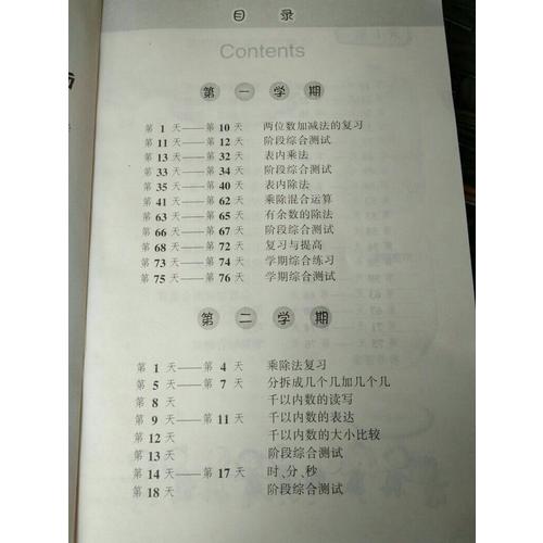 小學數學口算、心算、速算練習冊  二年級