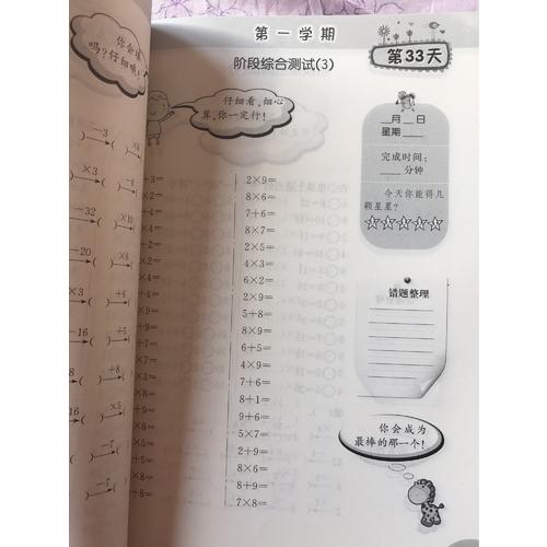 小學數學口算、心算、速算練習冊  二年級