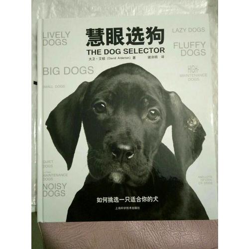 慧眼選狗
