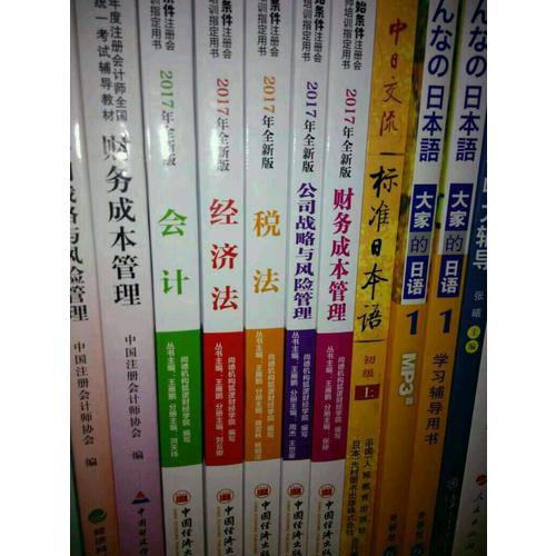 財務決策·美國注冊管理會計師（CMA）考試應試策略及全真模擬測試