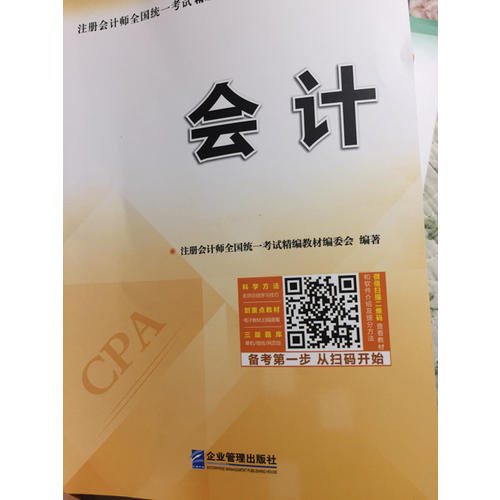 2017年注冊會計師全國統一考試精編教材：財務成本管理
