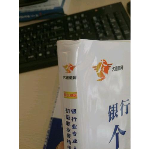 2017銀行業(yè)初級(jí)職業(yè)資格證考試用書 法律法規(guī)與綜合能力、個(gè)人理財(cái) 歷年真題庫(kù)套裝（共2冊(cè)）