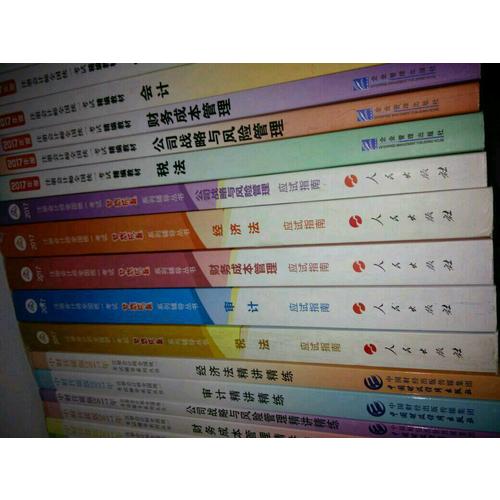 2017注會教材中華會計網校 會計全真模擬試卷