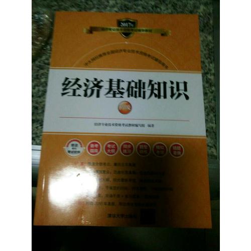 2017經濟師考試經濟基礎知識初級