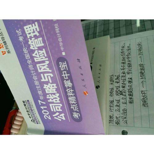 2017 中級經(jīng)濟法考點精粹掌中寶