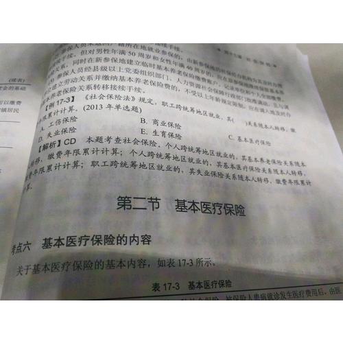 2017經(jīng)濟師考試人力資源管理專業(yè)知識與實務(wù)中級