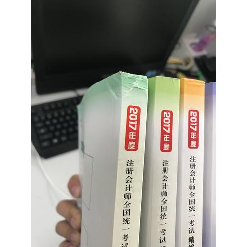 2017年注冊會計師全國統一考試精編教材：審計