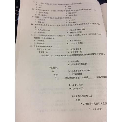 2017專業試卷 科目1 基金法律法規、職業道德與業務規范 全真模擬預測試卷