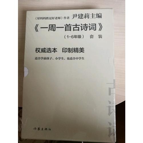 一周一首古詩詞(共8冊)(精)